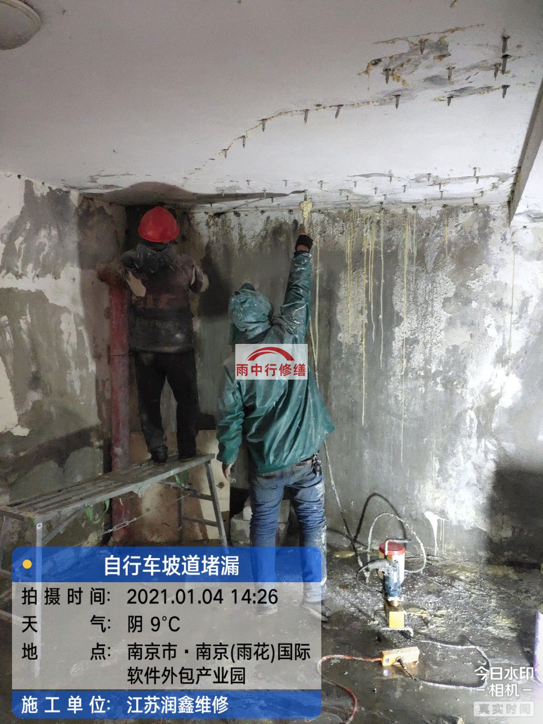 东至地下室堵漏