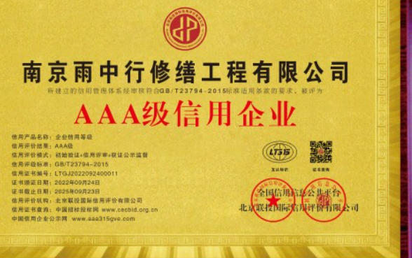 东至企业资质认证