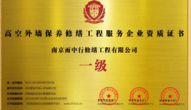 东至高空外墙保温维修服务资质证书