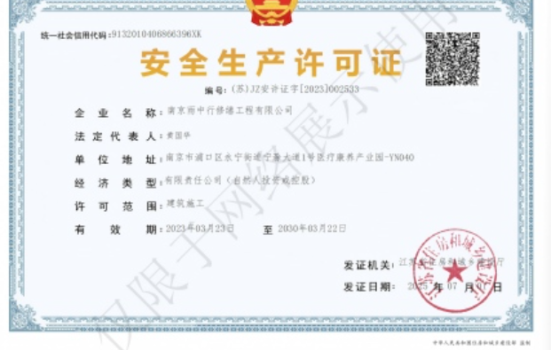 东至建筑企业安全生产许可证