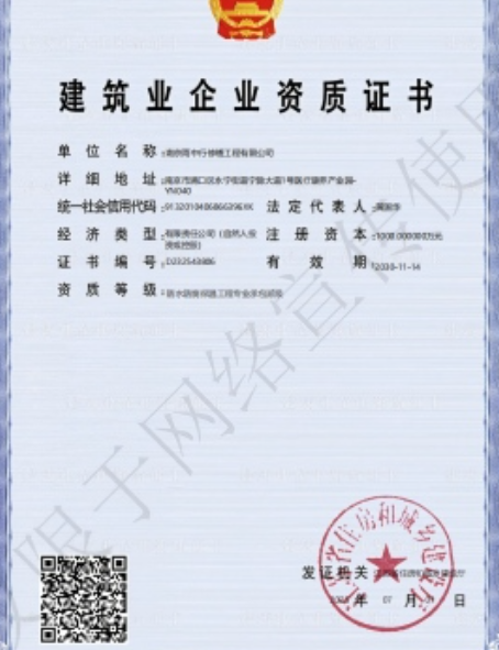 东至防水防腐资质证书