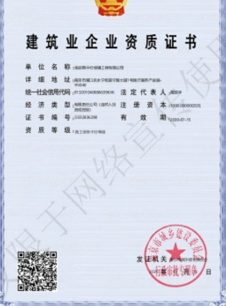 东至建筑施工资质证书