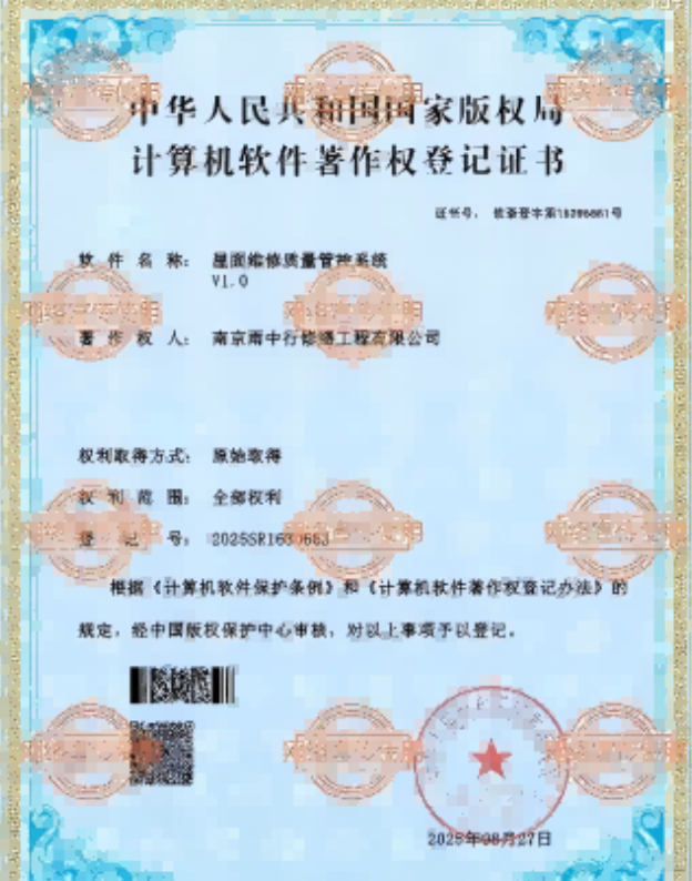 东至屋面维修管控系统证书