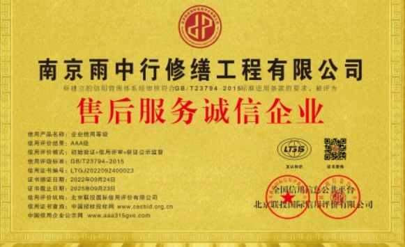 东至售后服务诚信企业证书